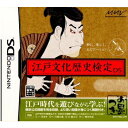 【中古】[NDS]江戸文化歴史検定DS(20080313)