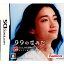 【中古】[NDS]泣けるDS 99のなみだ(20080605)