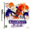 遙かなる時空の中で 夢浮橋(ゆめのうきはし) 通常版(20080821)