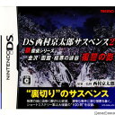 DS西村京太郎サスペンス2 新探偵シリーズ金沢・函館・極寒の峡谷 復讐の影(20081113)