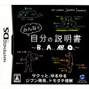 【中古】【表紙説明書なし】[NDS]みんなで自分の説明書 B型、A型、AB型、O型(20081230)