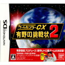 【中古】[NDS]ゲームセンターCX 有野の挑戦状2 通常版