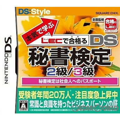 【中古】[NDS]本気で学ぶLECで合格る DS秘書検定2級/3級 20090226 