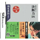 【中古】【表紙説明書なし】[NDS]羽生善治 将棋で鍛える「決断力」(20090312)