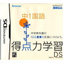 【中古】 NDS 得点力学習DS 中1国語(ベネッセ専売ソフト)(20070601)