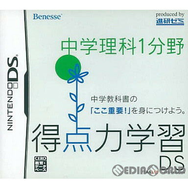 【中古】[NDS]得点力学習DS 中学理科1