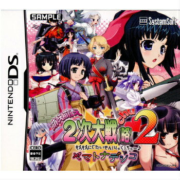 【中古】[NDS]萌え萌え2次大戦(略)2[chu〜♪]☆ヤマトナデシコ(20100318)