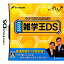 【中古】[NDS]今すぐ使える豆知識 クイズ雑学王DS(20100211)