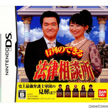 【中古】 NDS 行列のできる法律相談所(20100225)