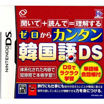 【中古】[NDS]ゼロからカンタン韓国語DS(20100415)