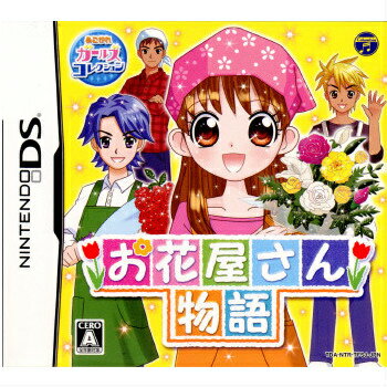 【中古】[NDS]あこがれガールズコレクション お花屋さん物語(20110630)