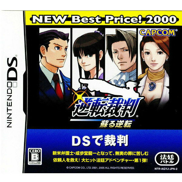 【中古】[NDS]逆転裁判 蘇る逆転 NEW Best Price! 2000(NTR-P-AGYJ-2)(20080417)