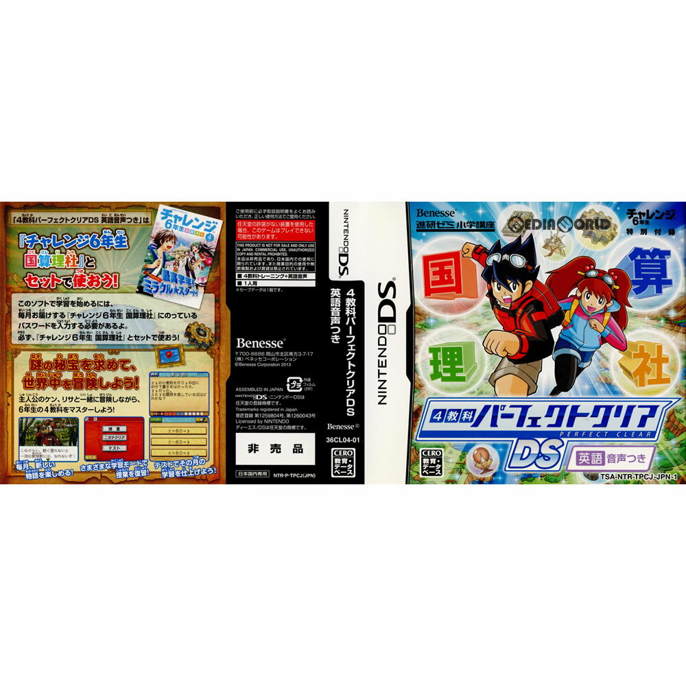 【中古】 NDS 4教科パーフェクトクリアDS 英語音声つき(20130430)