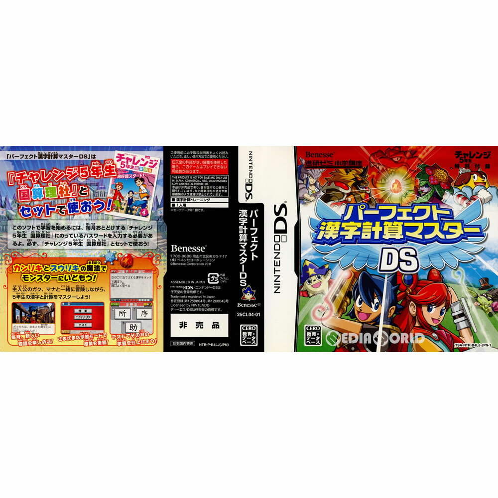 【中古】[NDS]パーフェクト漢字計算マスターDS(20110430)