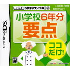 【中古】[NDS]中学準備 5教科カンペキDS 小学校6年分要点ココだけ!(2AAQ00)(20130131)