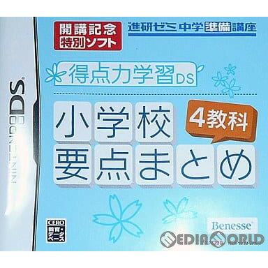 【中古】【表紙説明書なし】[NDS]開講記念ソフト 得点力学習DS 小学校要点まとめ 4教科(20071231)