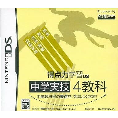 【中古】[NDS] 得点力学習DS 中学実技 4教科(2012年度版) ベネッセコーポレーション(20120220)