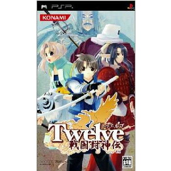 【中古】[PSP] Twelve(トゥエルブ) 〜戦国封神伝〜 コナミデジタルエンタテインメント (20050825)