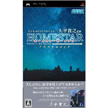 【中古】[PSP]プラネタリウムクリエイター 大平貴之監修 ホームスター ポータブル(HOMESTAR PORTABLE)(20061019)