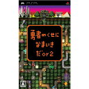 【中古】 PSP 勇者のくせになまいきだor2(20081016)