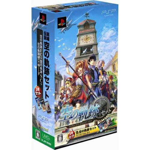 【中古】【表紙説明書なし】[PSP]英雄伝説 空の軌跡セット(20081127)