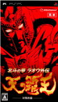 【中古】[PSP]北斗の拳 ラオウ外伝 天の覇王(20090122)