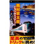 【中古】[PSP]西村京太郎トラベルミステリー 悪逆の季節 東京〜南紀白浜連続殺人事件(20090604)