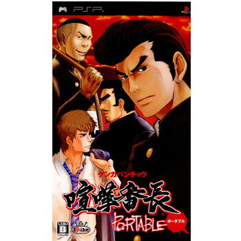 【中古】[PSP]喧嘩番長 ポータブル(20091029)