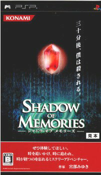 【中古】 PSP SHADOW OF MEMORIES(シャドウ オブ メモリーズ)(20091001)