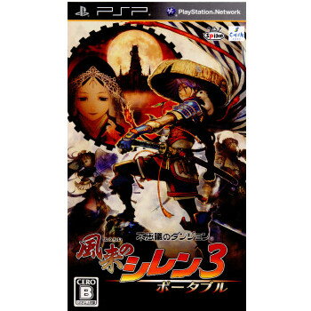 【中古】[PSP]不思議のダンジョン 風来のシレン3 ポータブル(20100128)