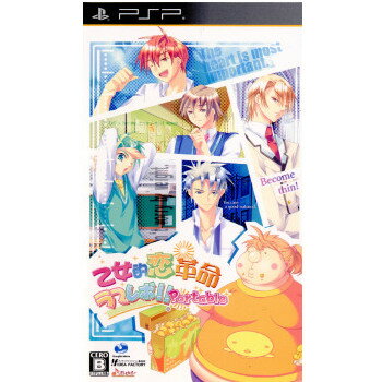 【中古】[PSP]乙女的恋革命★ラブレボ!! Portable(ポータブル)(20100520)