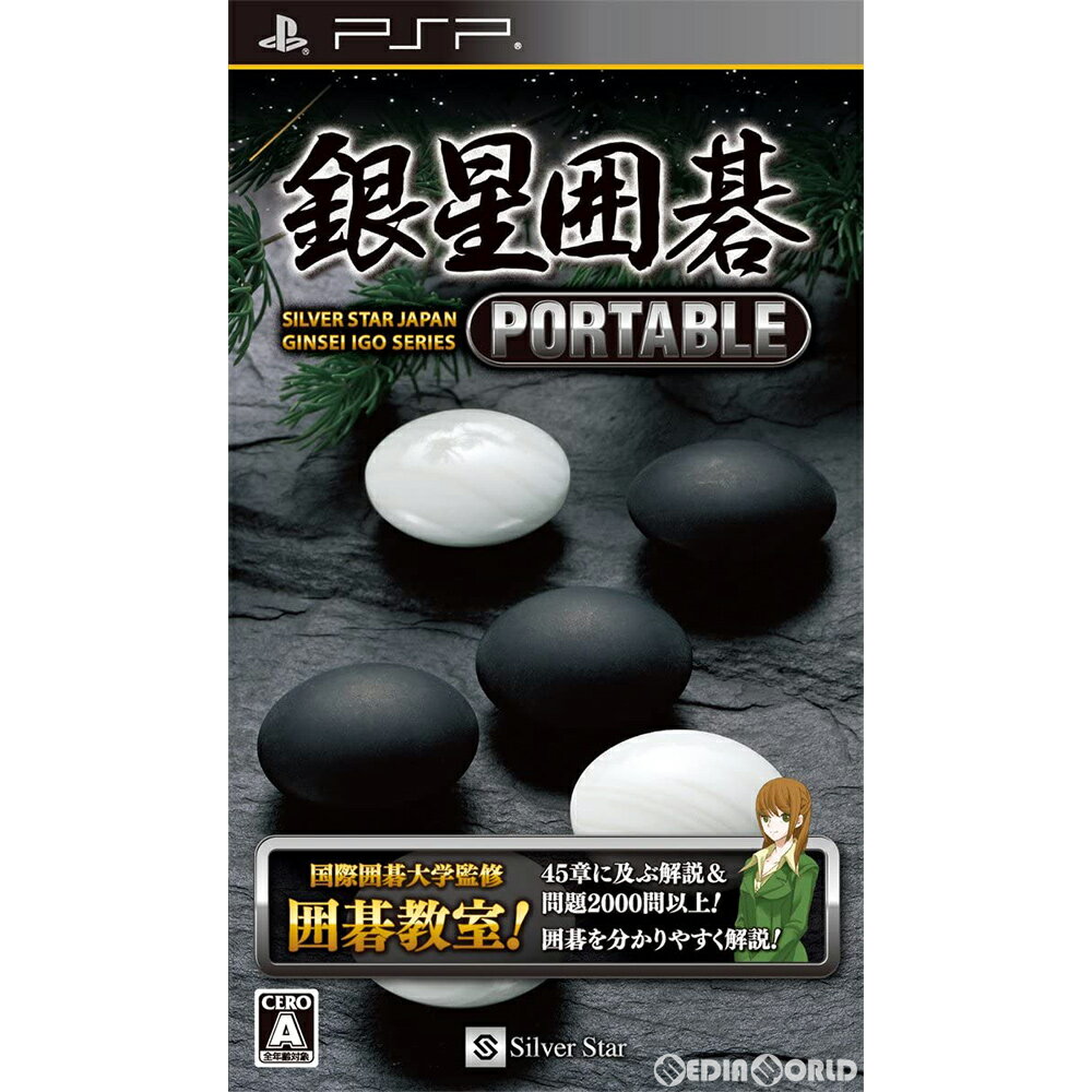 【中古】[PSP]銀星囲碁 PORTABLE(ポータブル)(20100520)