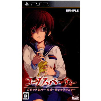 【中古】 PSP コープスパーティー ブラッドカバー リピーティッドフィアー 通常版(20100812)