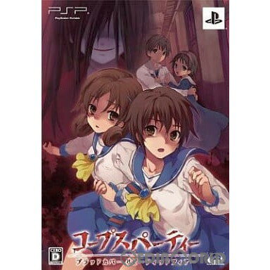 【中古】[PSP]コープスパーティー ブラッドカバー リピーティッドフィアー 初回限定版(20100812)