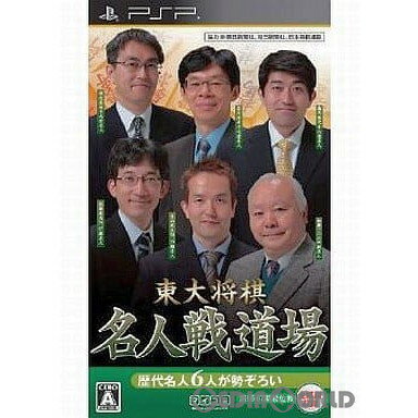 【中古】[PSP]東大将棋 名人戦道場(20101028)
