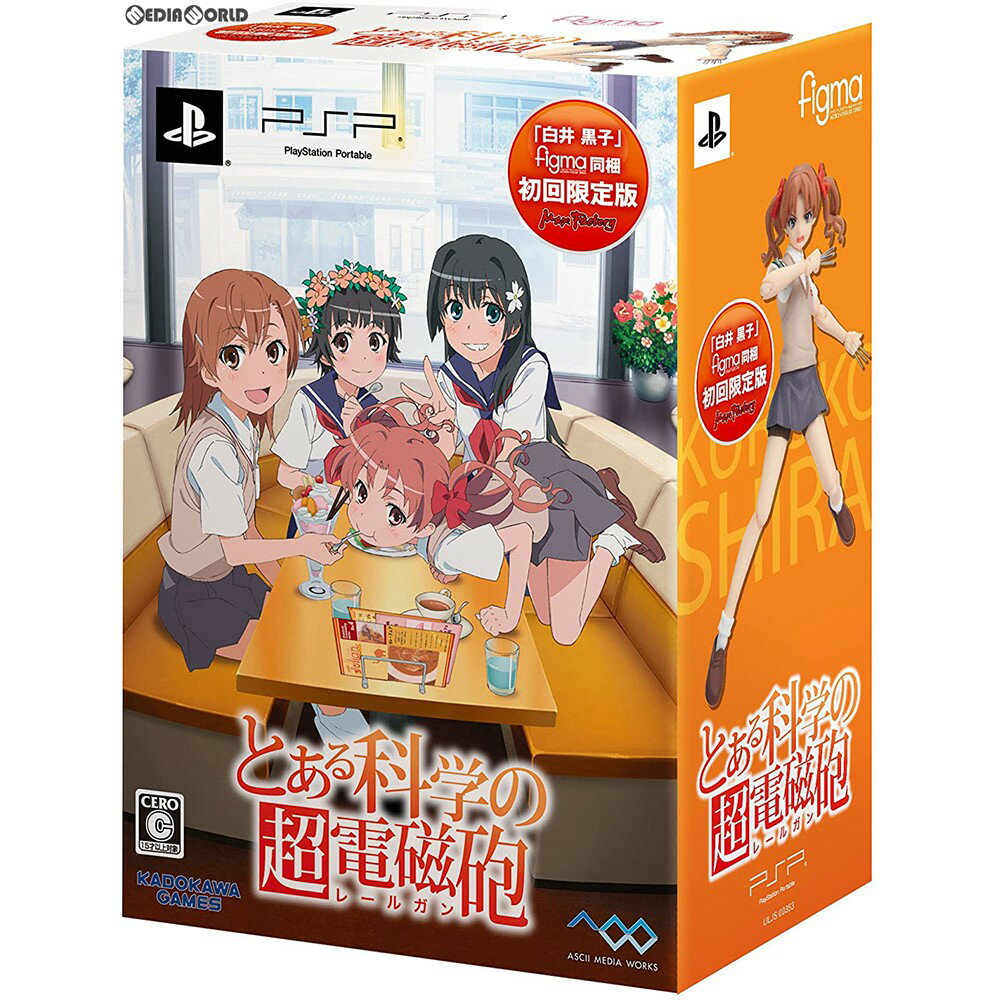 【中古】【表紙説明書なし】[PSP]とある科学の超電磁砲(レールガン) 初回限定版(figma SP-019 白井黒子 同梱)(20111208)