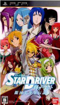 【中古】 PSP STAR DRIVER(スタードライバー) 輝きのタクト 銀河美少年伝説(20110303)