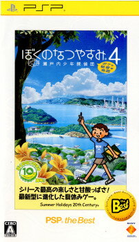 【中古】[PSP]ぼくのなつやすみ4 瀬戸内少年探偵団 「ボクと秘密の地図」 PSP the Best(UCJS-18046)(20110707)