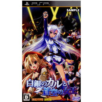 【中古】[PSP]白銀のカルと蒼空の女王 通常版(20111013)