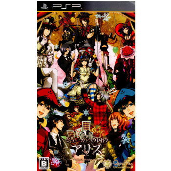 【中古】【表紙説明書なし】[PSP]ジョーカーの国のアリス 〜 Wonderful Wonder World(ワンダフルワンダーワールド) 〜 通常版(20111027)