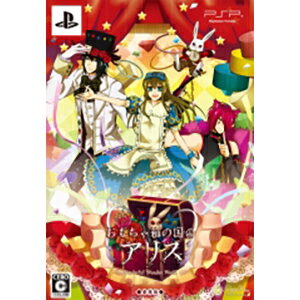 【中古】 PSP おもちゃ箱の国のアリス 〜 Wonderful Wonder World 〜 豪華版(限定版)(20111222)