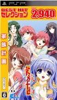 【中古】[PSP]家族計画 BEST HIT セレクション(ULJM-06057)(20120426)