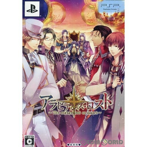 【中古】[PSP]アラビアンズ・ロスト 〜The engagement on desert〜 ジ・エンゲージメント・オン・デザート 豪華版 限定版 20120628 