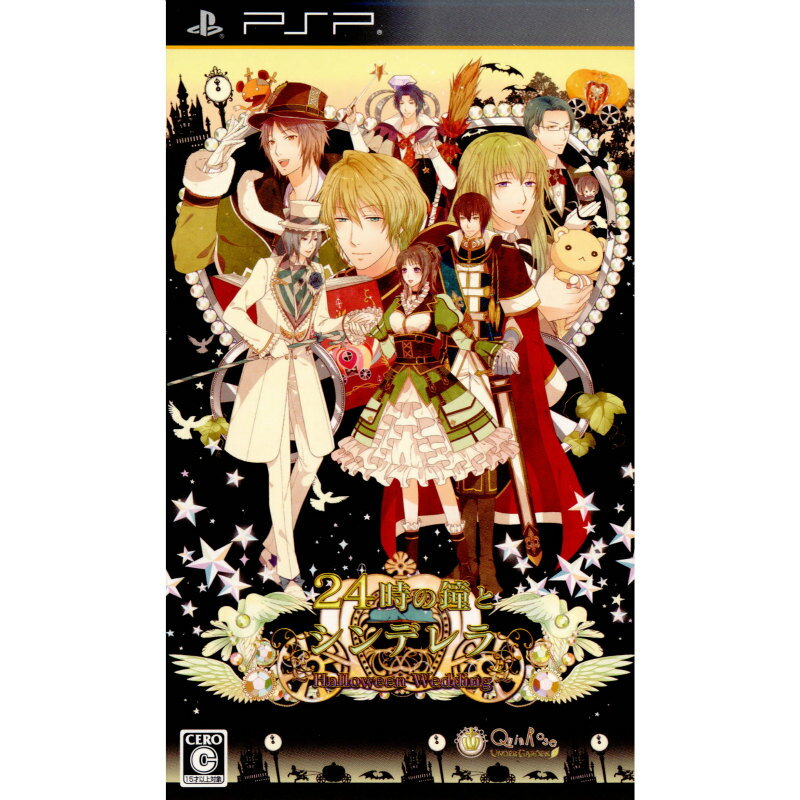 【中古】 PSP 24時の鐘とシンデレラ 〜Halloween Wedding〜(ハロウィンウエディング) 通常版(20120920)