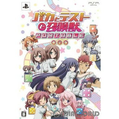 【中古】 PSP バカとテストと召喚獣 ポータブル 限定版(20121213)