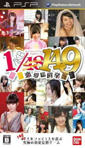 【中古】[PSP]AKB1/149 恋愛総選挙 通常版(20121220)