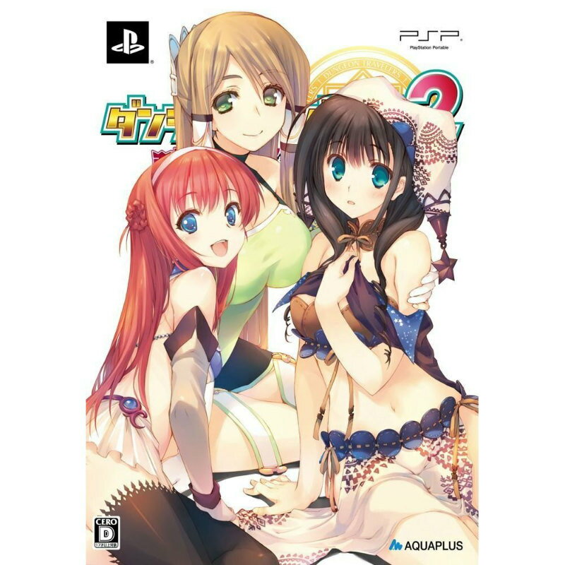 【中古】[PSP]ダンジョントラベラーズ2 王立図書館とマモノの封印 プレミアム大封印BOX 限定版(20130328)