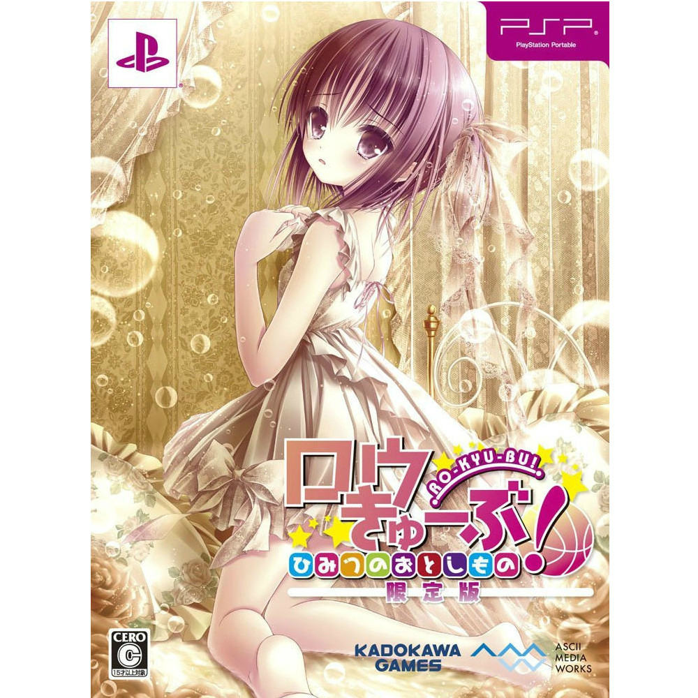 【中古】[PSP]ロウきゅーぶ! ひみつのおとしもの 限定版(20130620)