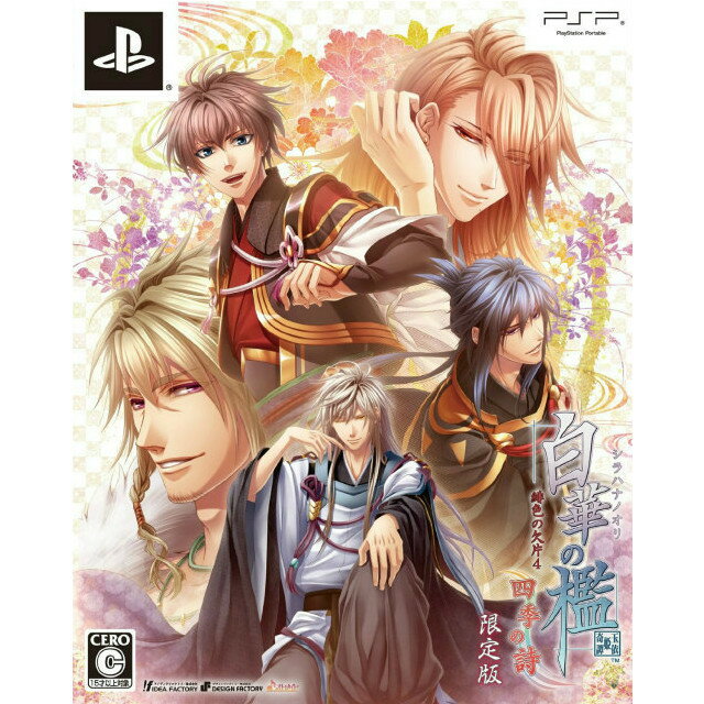 【中古】[PSP]白華の檻 〜緋色の欠片4〜 四季の詩 限定版(20130905)