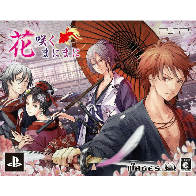 【中古】[PSP]花咲くまにまに 初回限定版(20131121)